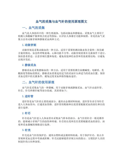 血气的采集与血气针的使用原理图文