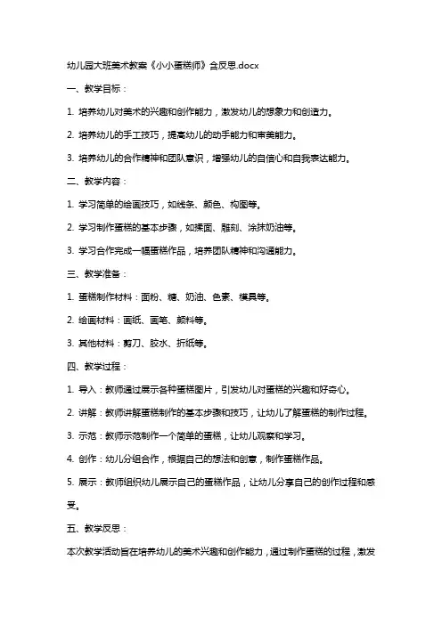 幼儿园大班美术教案《小小蛋糕师》含反思