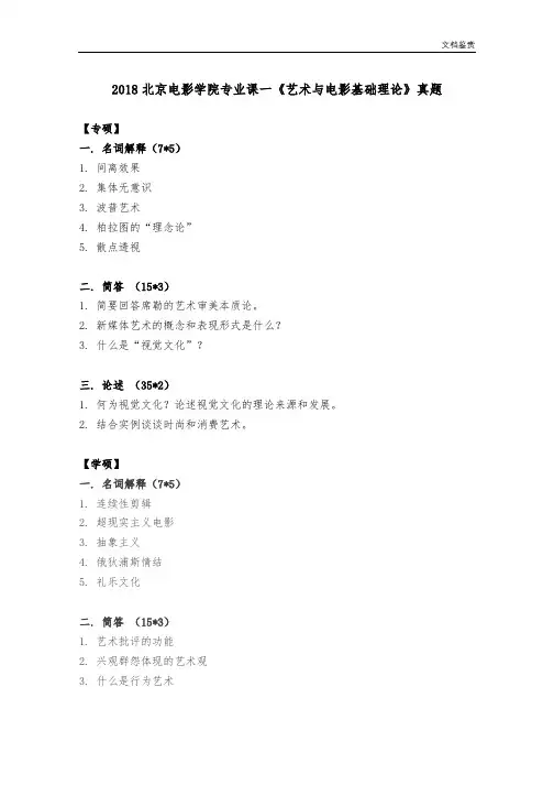 2018北影真题汇总