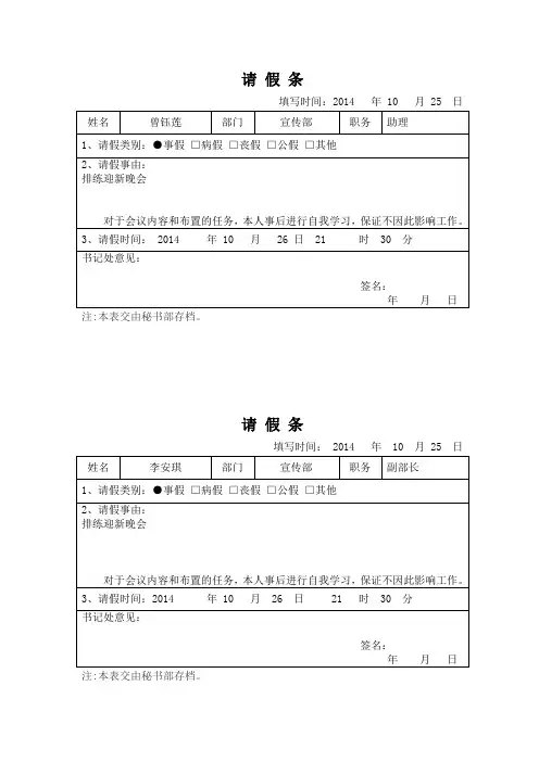 团委会议请假条模板(1)