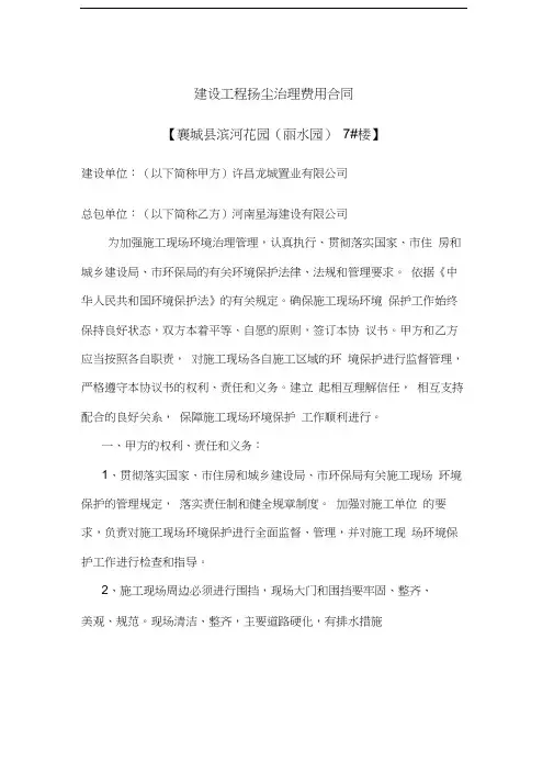 建设工程扬尘治理费用合同知识交流