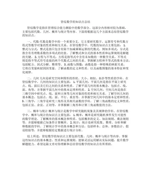 管综数学的知识点总结