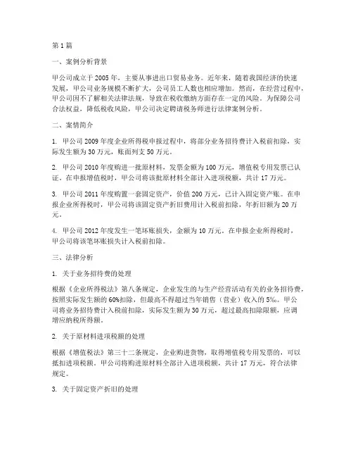 税务师法律案例分析真题(3篇)