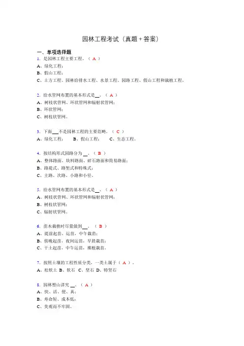 园林工程考试试题(含答案)oo