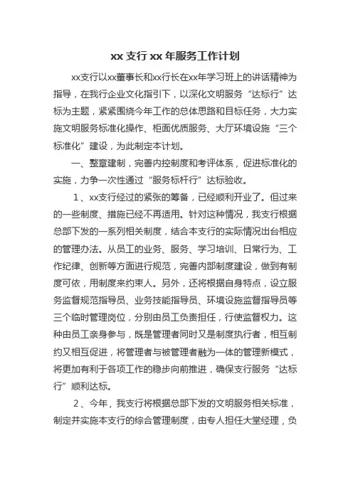 银行网点文明服务工作计划模版
