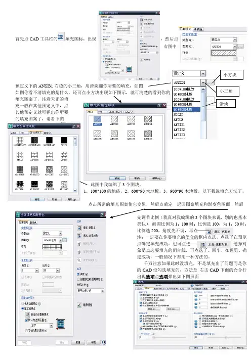 CAD中自制地板砖填充图案如何填充