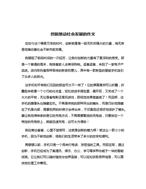 创新推动社会发展的作文