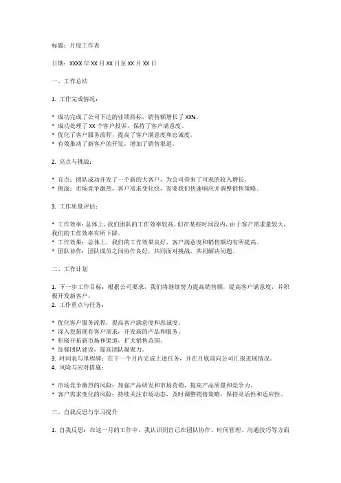 月度工作表