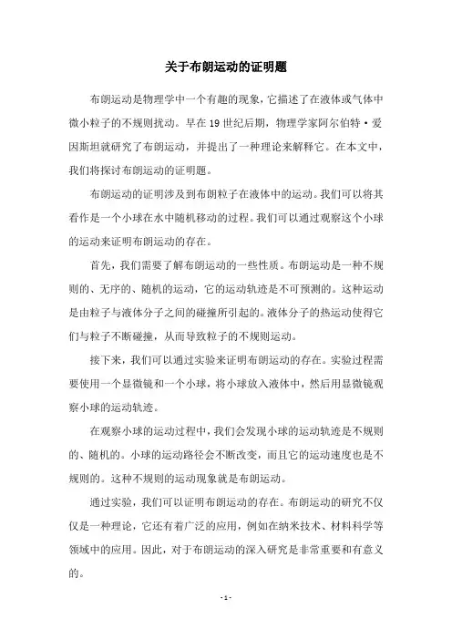 关于布朗运动的证明题