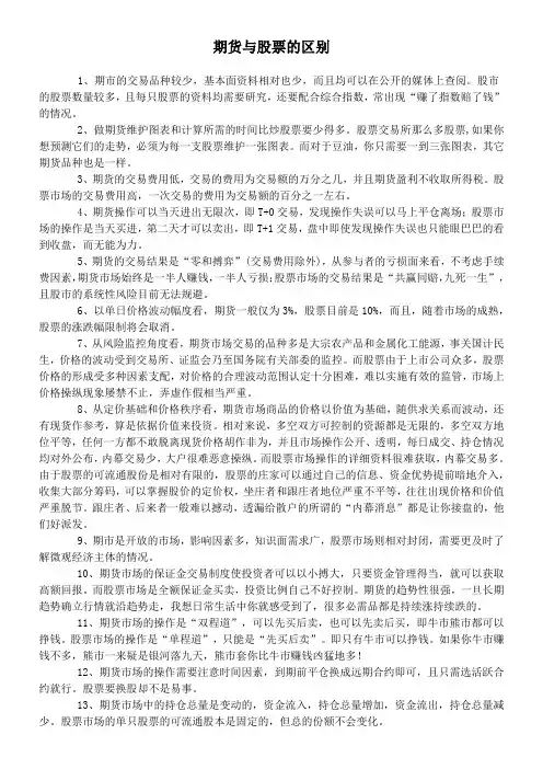 期货与股票区别