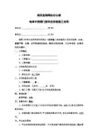 电梯不锈钢门套供货安装施工合同
