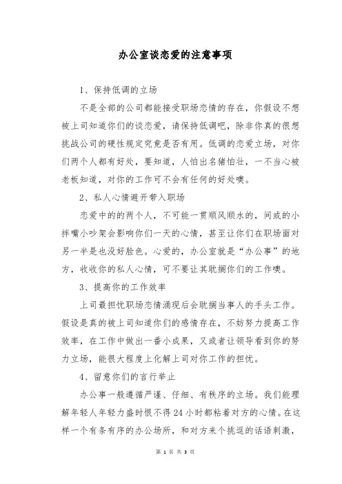 办公室谈恋爱的注意事项