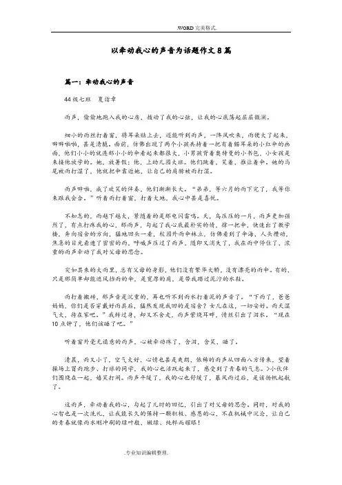 以牵动我心的声音为话题作文8篇
