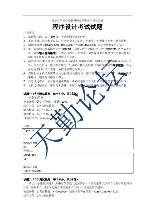清华大学计算机考研复试题