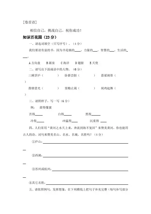 2020小学语文六年级阅读能力竞赛试卷-通用版