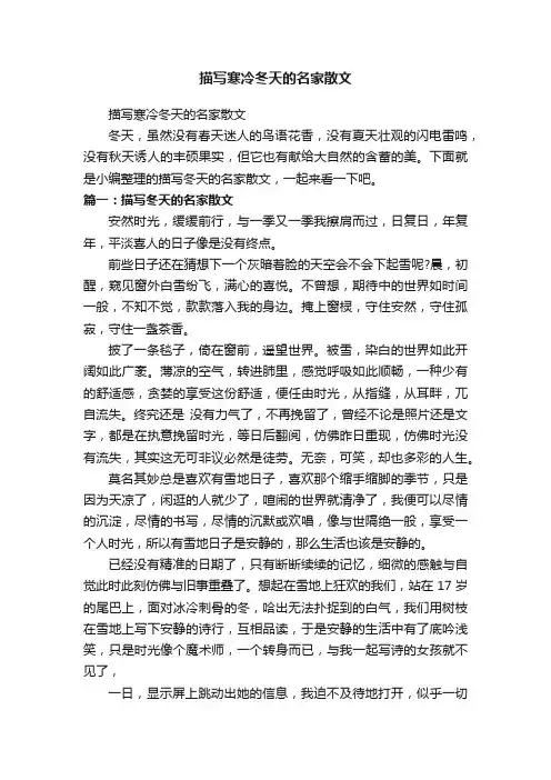 描写寒冷冬天的名家散文