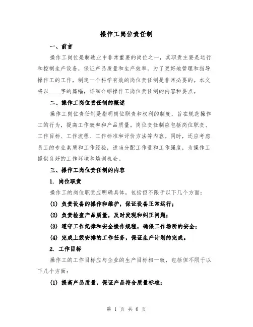 操作工岗位责任制(3篇)