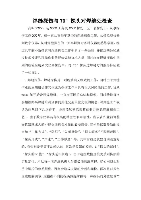 焊缝探伤