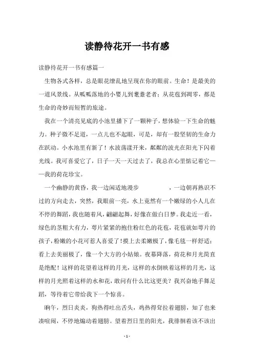 读静待花开一书有感