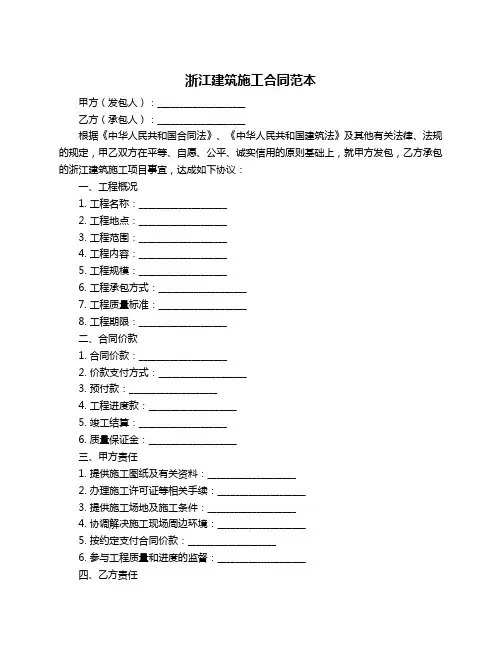 浙江建筑施工合同范本