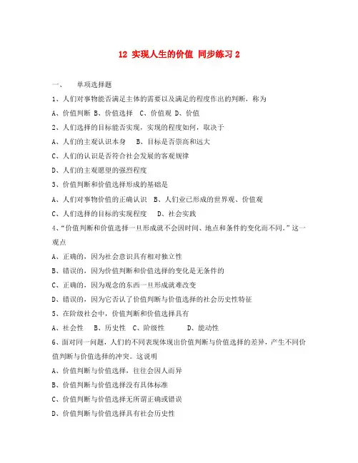 高中政治实现人生的价值 同步练习2新课标 人教版 必修4