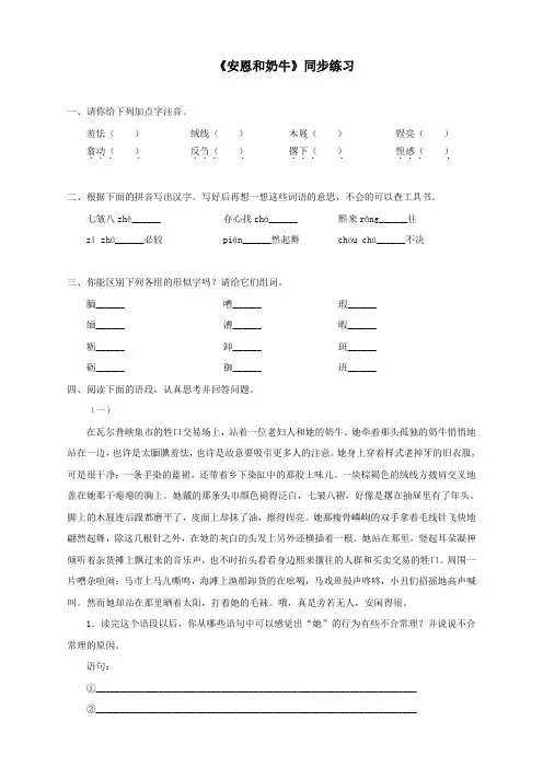 《安恩和奶牛》同步练习