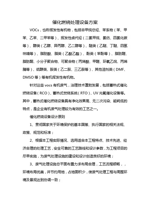 催化燃烧处理设备方案