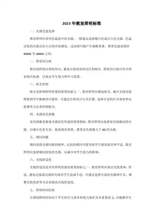 2023年教室照明标准