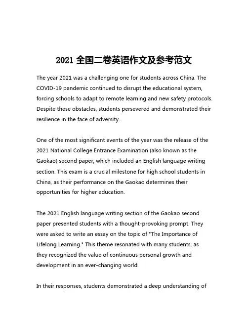 2021全国二卷英语作文及参考范文