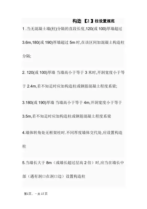 构造柱设置规范