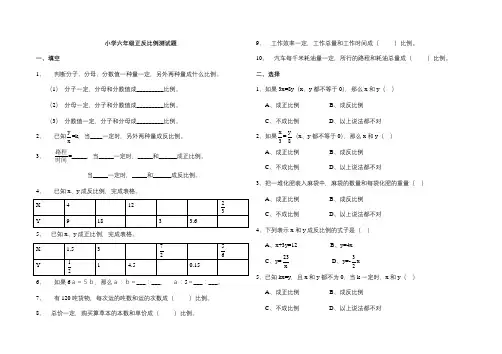 六年级数学下册  正反比例测试题(人教版)
