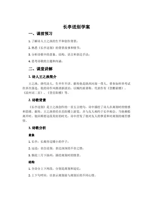 《长亭送别》学案