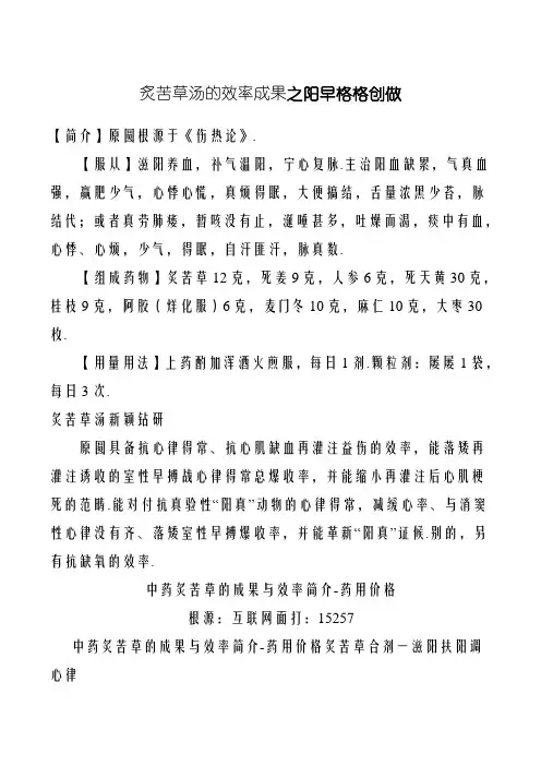 炙甘草汤的作用功效