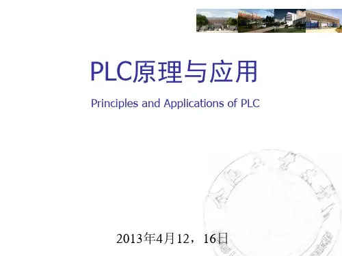 PLC编程语言与基本逻辑指令.ppt