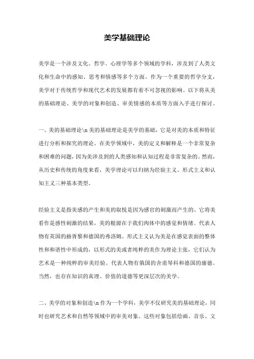 美学基础理论
