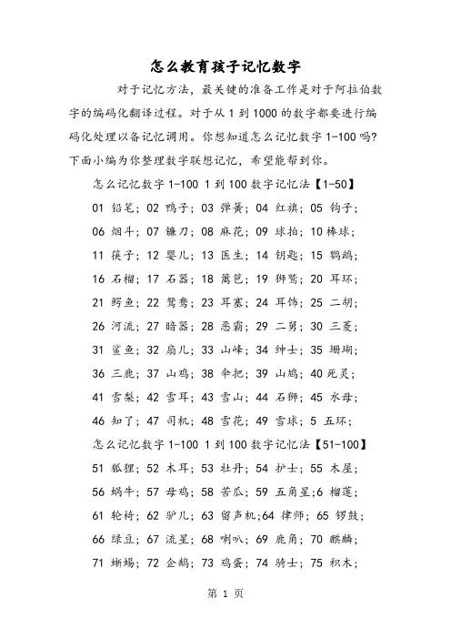 怎么教育孩子记忆数字