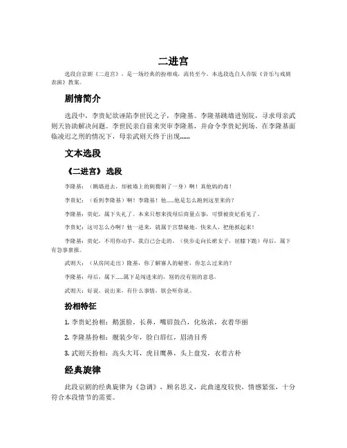 《二进宫》(选段)  京剧-人音版《音乐与戏剧表演》教案