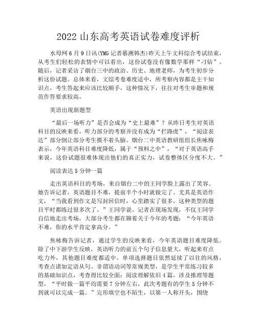 中小学优选作文之2022山东高考英语试卷难度评析