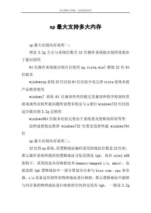 xp最大支持多大内存