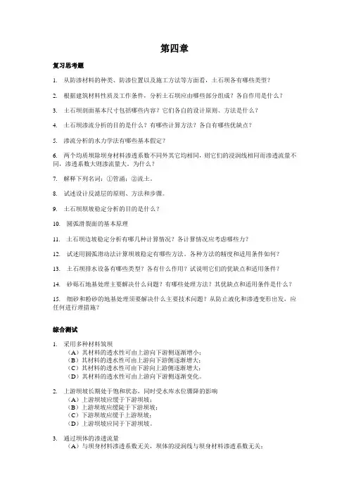 水工建筑物——土石坝习题及答案