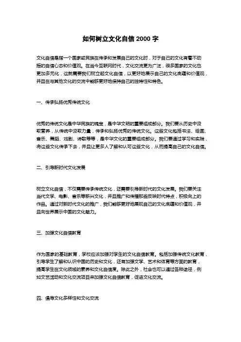 如何树立文化自信