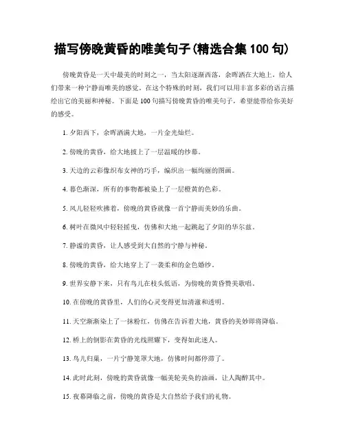 描写傍晚黄昏的唯美句子(精选合集100句)