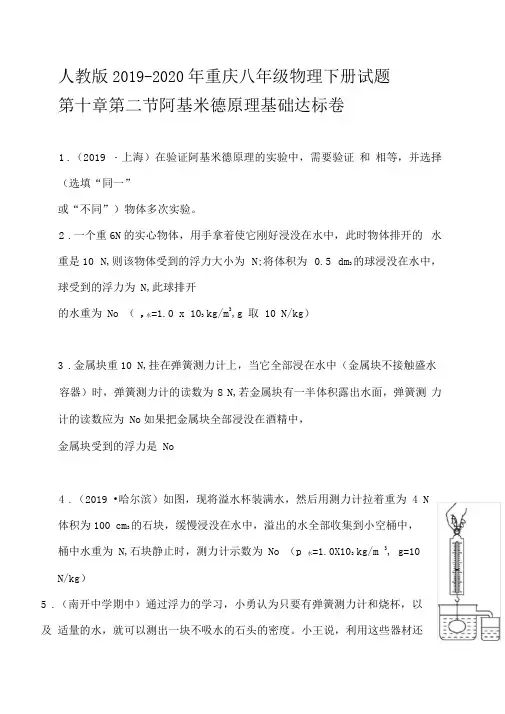 2020年人教版八年级物理第十章第二节阿基米德原理基础达标卷