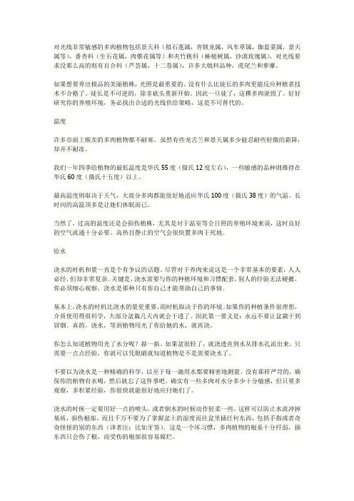 多肉植物种植及最低越冬温度--仙珍园整理