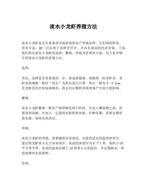 淡水小龙虾养殖方法
