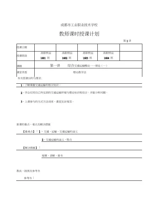 综合交通运输概论教案01绪论