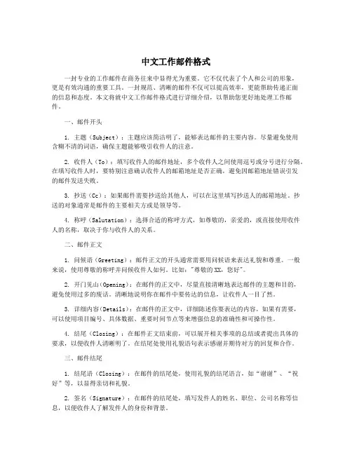 中文工作邮件格式