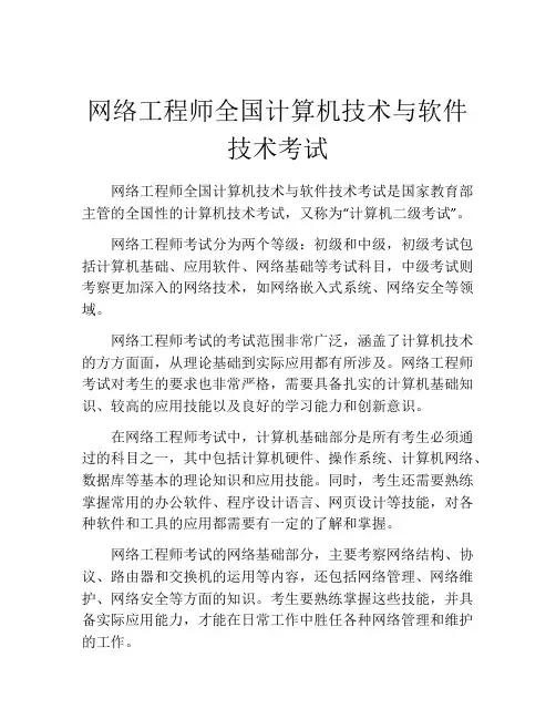 网络工程师全国计算机技术与软件技术考试
