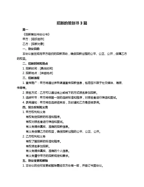 招新的策划书3篇
