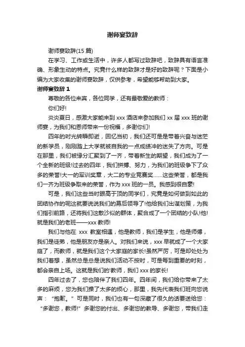 谢师宴致辞（15篇）